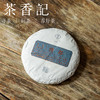 茶香记 易品倚邦生普019 普洱茶 倚邦古树 清甜醇厚 转化四年 小饼包装 商品缩略图0