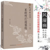 现货【出版社直销】系统性红斑狼疮分册（风湿病中医临床诊疗丛书）王承德 主编 中国中医药出版社 中医临床 书籍 商品缩略图1