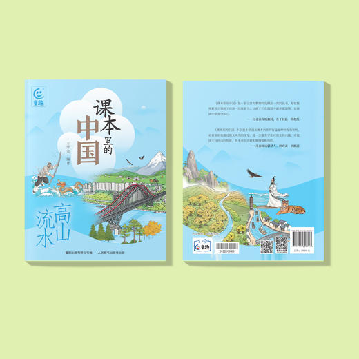 《课本里的中国》（全4册） 商品图14