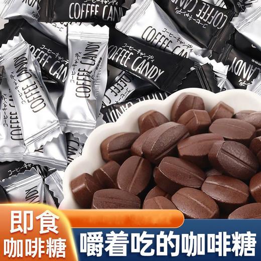【嘎嘎香！咖啡豆糖果】浓郁的咖啡香，咖啡香味唇齿留香，解救馋瘾，开车犯困学生办公室随身携带上课健康 商品图0