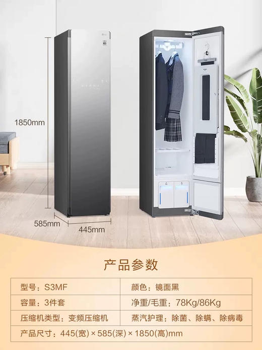 【Styler奂影系列】LG镜面蒸汽衣物护理机热泵烘干智能衣柜 S3MF 镜面黑 商品图3