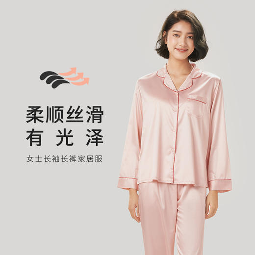 都市丽人好睡好眠女士睡衣哑光弹力色丁丝质薄款长袖长裤类家居服套装新年本命年红品LH30C5 商品图0