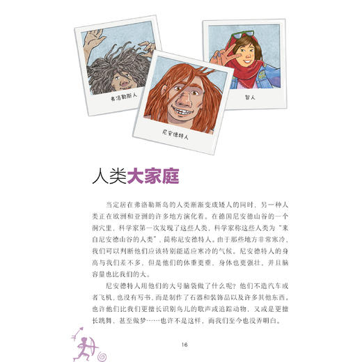 《势不可挡的人类 我们如何掌控世界》 商品图8