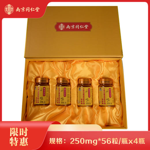 南京同仁堂大桂山牌灵芝抱子油软胶囊250mg*56粒/瓶 商品图4