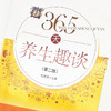 365天养生趣谈【毛德西】 商品缩略图3