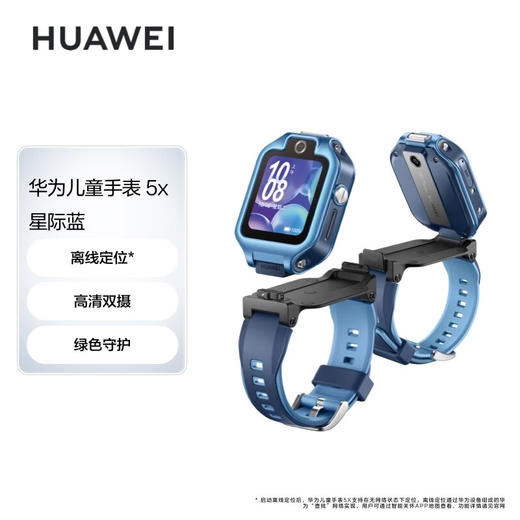 华为（HUAWEI）儿童手表 5X 智能手表 电话手表 离线定位 高清双摄 摇摇手加好友 防水等级IPX8  JCZ 商品图2
