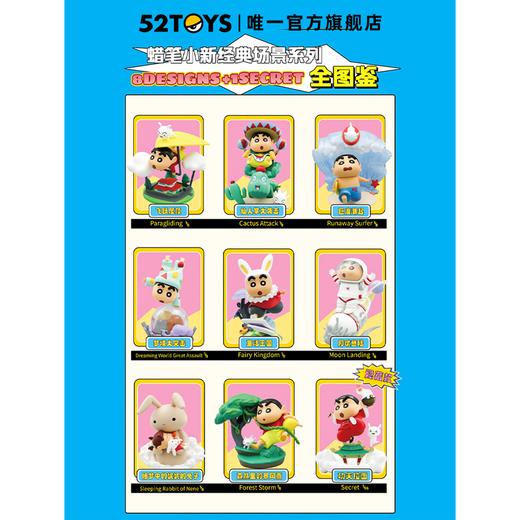 52TOYS 蜡笔小新 经典场景系列 8只/盒 盲盒 商品图1