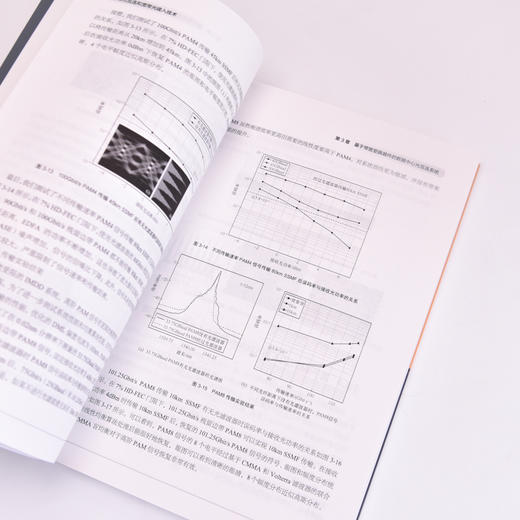 高速光互连和宽带光接入技术 商品图3