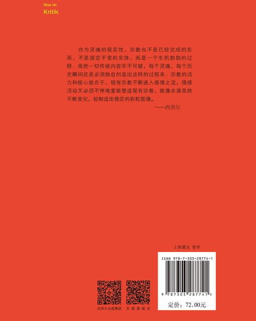 什么是批判  9787303287741 耶吉作品系列 北京师范大学出版社 商品图2