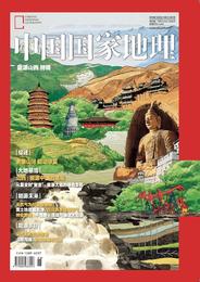 《中国国家地理·能源山西》增刊 从山 西独特的地质条件出发、探究这片土地上的能源生成和转化机理
