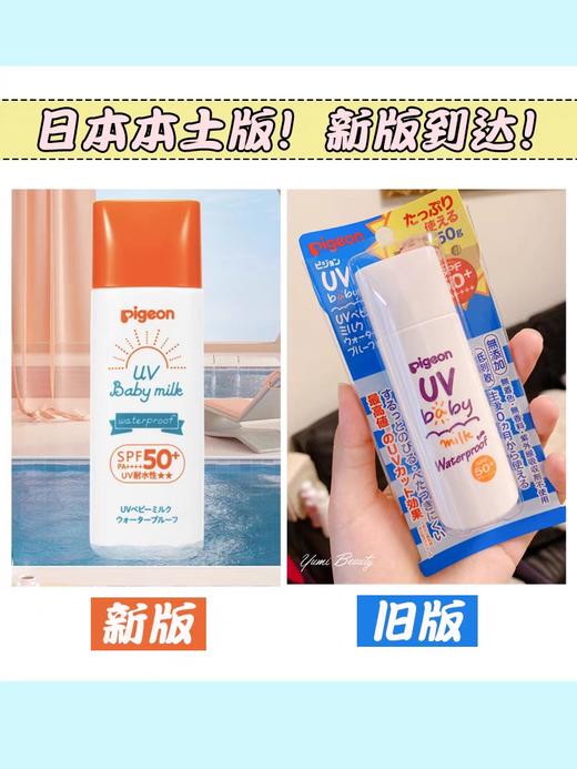 【日本版 新版】贝亲 Pigeon宝宝防晒乳霜SPF50 50g 商品图0