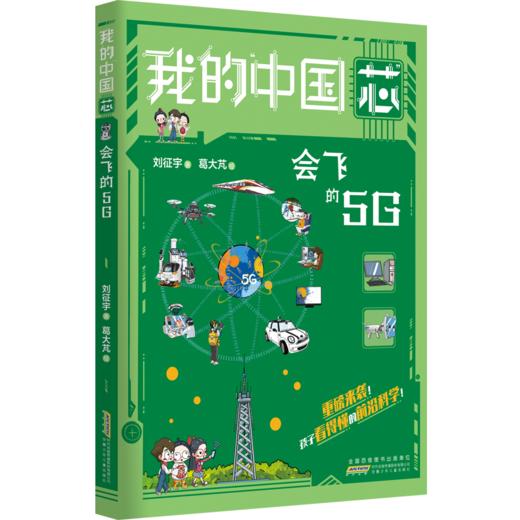 我的中国芯6册套装 商品图4