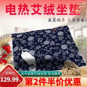 加厚加大艾绒坐垫 ，一年四季都可以坐