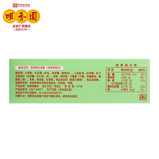 咀香园红豆酥 新款酥饼广东中山特产美食下午茶奶茶味红豆酥90g 商品图4