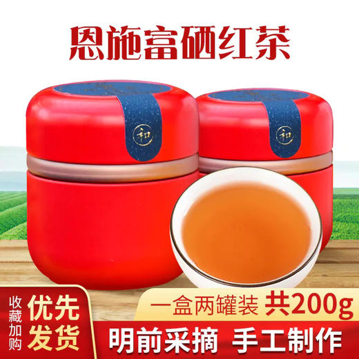 【严选】亿得来和罐硒红茶100g*2罐（厂家直发） 商品图0