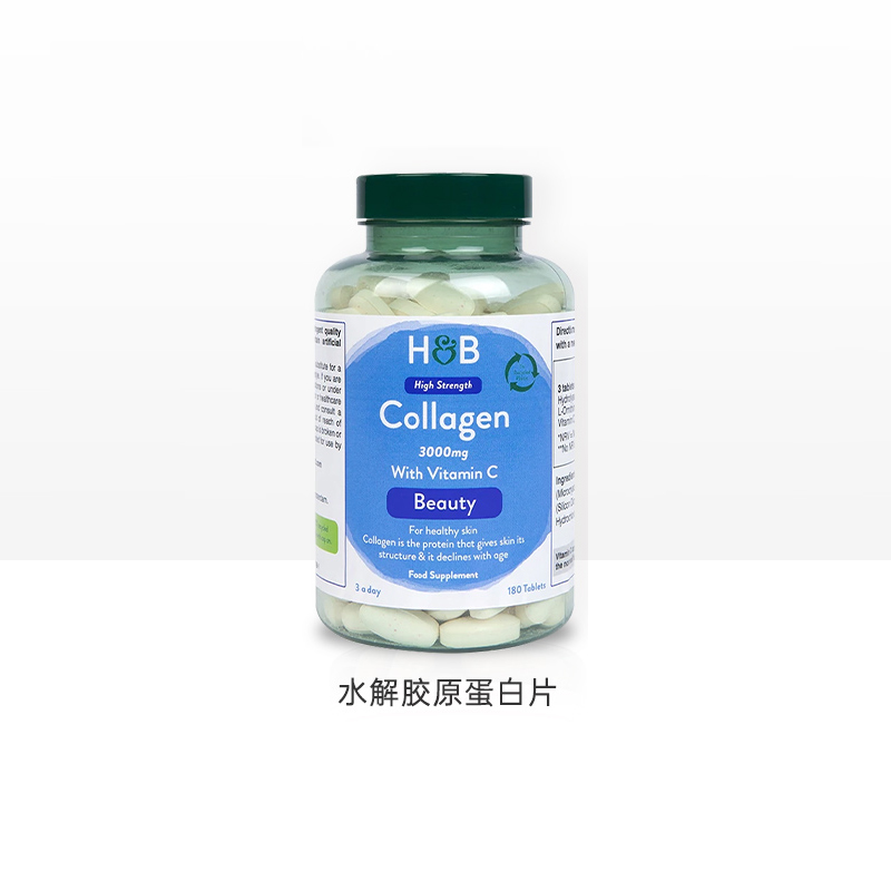 【含税】HOLLAND&BARRETT荷柏瑞水解胶原蛋白3000mg180粒/瓶