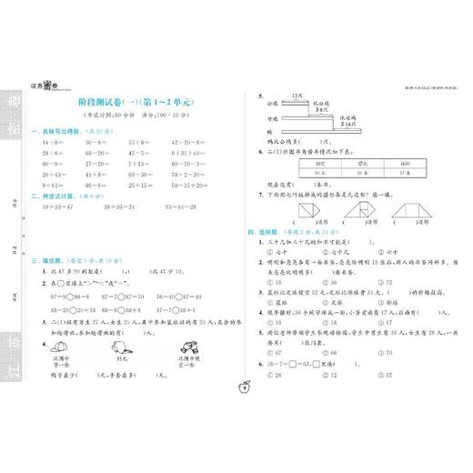 江苏密卷 数学 2年级上(江苏版)  商品图1