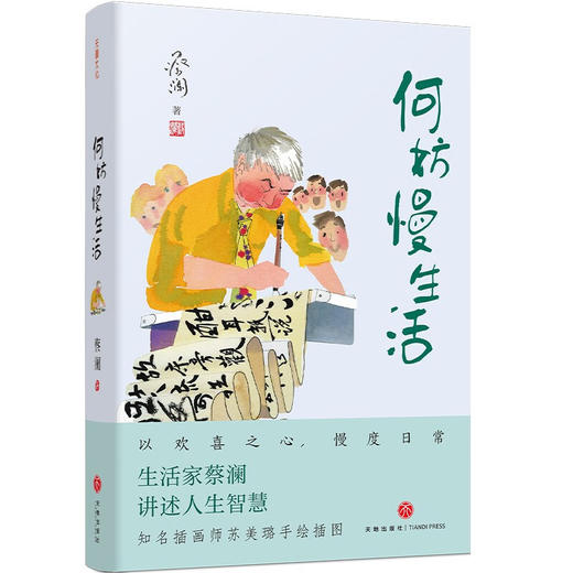 蔡澜 人生真好玩 三部曲 蔡澜 著 文学 商品图3