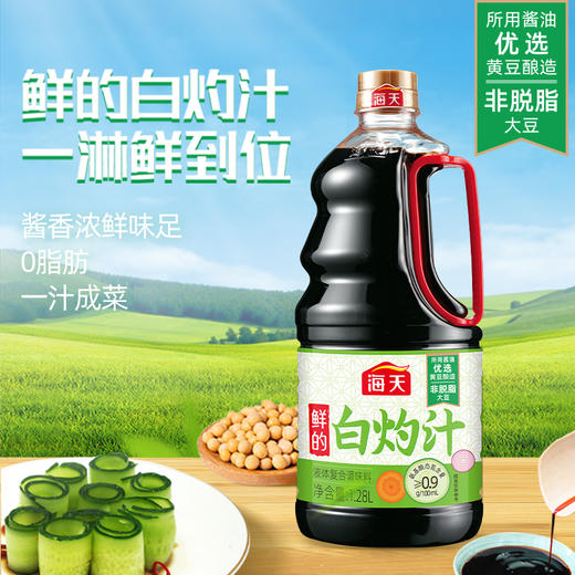 【品牌直发】海天鲜的白灼汁1.28L白灼凉拌一汁成菜 商品图1