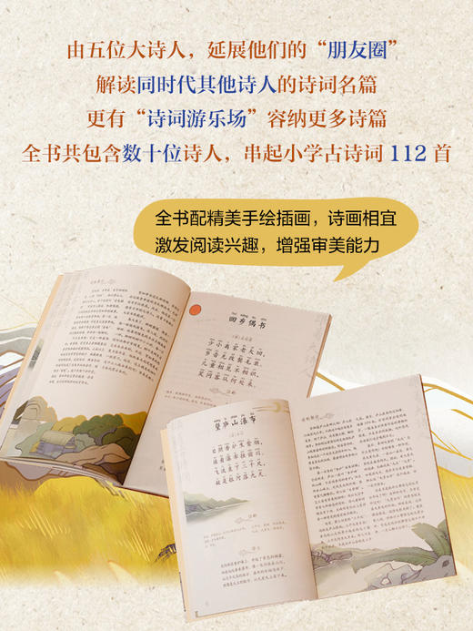 跟着大诗人 读通古诗词 商品图2