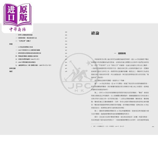 【中商原版】动荡时代的香港警察1841–1898 港台原版 苏载玓 香港三联书店 商品图4