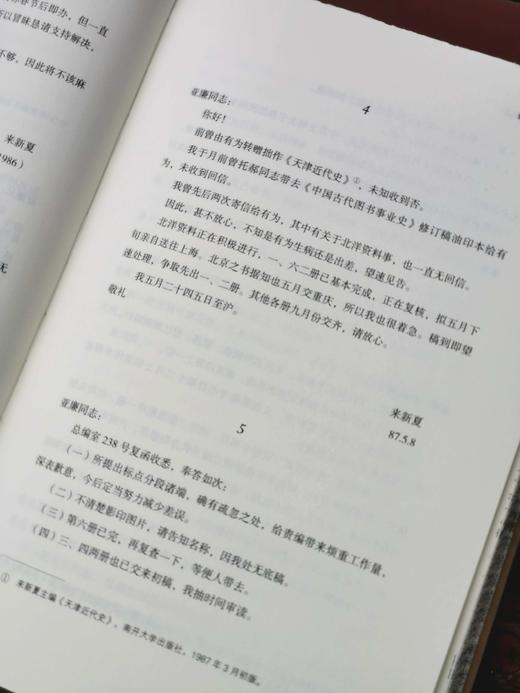 毛边+编者钤印+编号本：《来新夏书信集》，精装，16开，来新夏著，王振良编，浙江古籍出版社2023年一版一印，368页，定价128，售价128元。 商品图7
