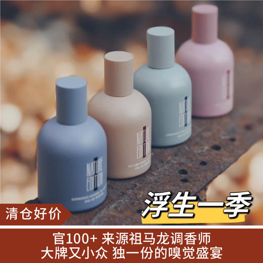 【清仓好价】自然目录拉普兰沙龙香水50ml（效期至24.1） 商品图0