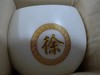 姓氏杯-徐 商品缩略图0