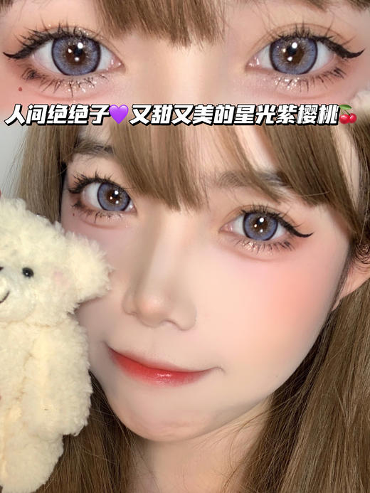 Carey 星光丁香紫「含硅水凝胶」年拋型 商品图0