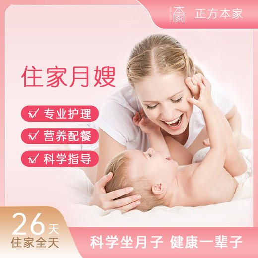护理月嫂（住家） 商品图0