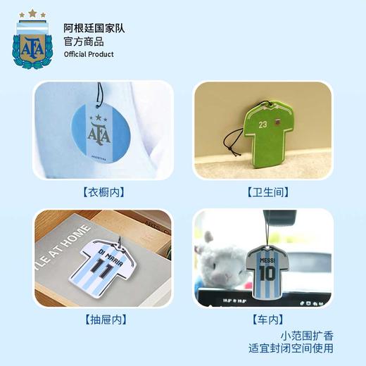 【三星冠军款】阿根廷国家队官方商品丨球衣香片梅西车载装饰扩香 商品图4
