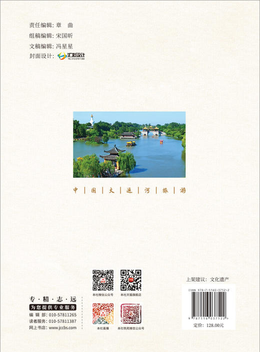 中国大运河旅游 扬州大学中国大运河研究院科研项目 商品图1