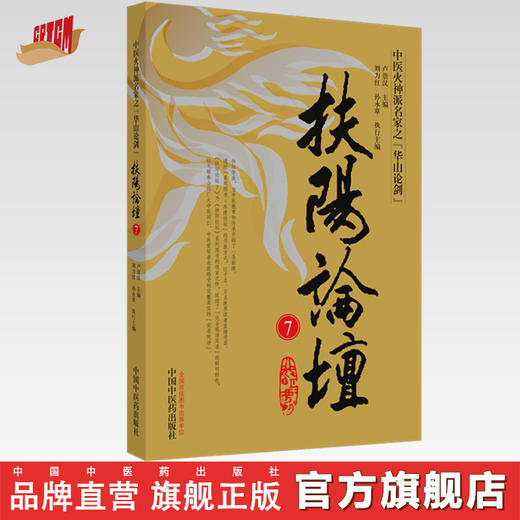 扶阳论坛. 7【卢崇汉】 商品图0