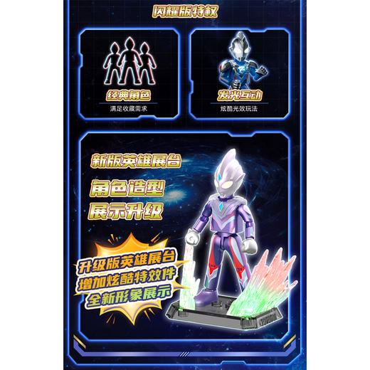 布鲁可 奥特曼积木人 闪耀版 SV-04 构筑未来 6只/盒 盲盒 商品图1