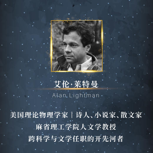 莱特曼宇宙三部曲（《岛上寻星》、《偶然的宇宙》、《宇宙的无限与虚无》） 商品图2