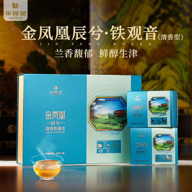 华祥苑-400g金凤凰辰兮清香铁观音