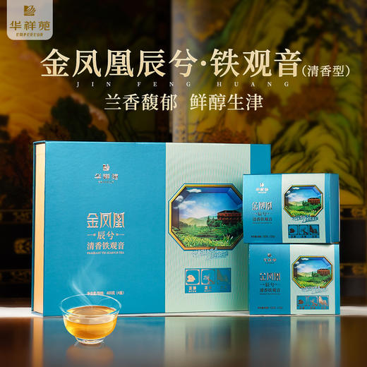 华祥苑-400g金凤凰辰兮清香铁观音 商品图0