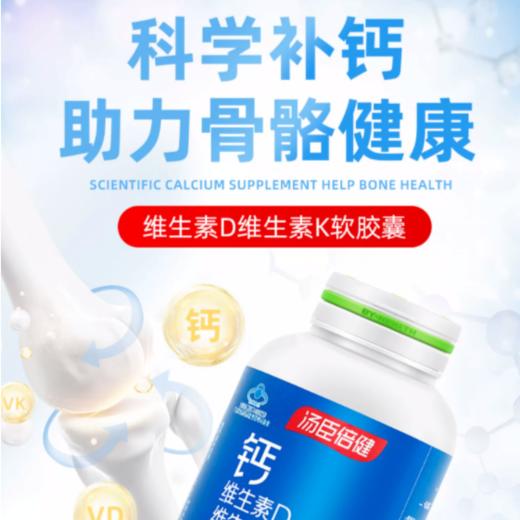 【618会员提前购】汤臣倍健液体钙 维生素D+维生素K 3重营养钙好吸收 中老年青年 商品图3
