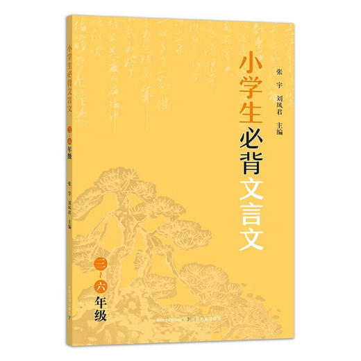 小学生必背文言文 商品图0