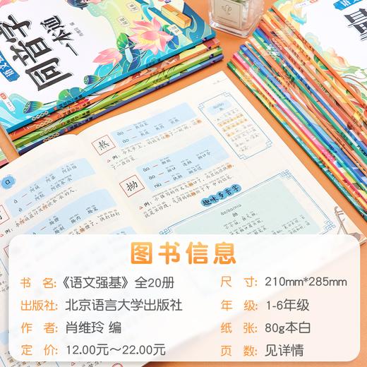 【语文专项练习】语文强基一本通 商品图4