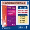 神奇的圆锥曲线与解题秘诀(第2版) 商品缩略图0
