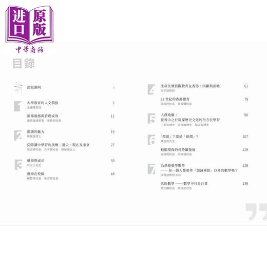 预售 【中商原版】校长论坛选萃 教育思想之嬗变 港台原版 中华书局教育编辑部 中华教育 商品图3