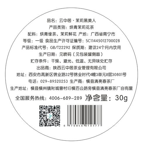 不干胶-茉莉黑美人30g罐底 商品图0