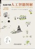 给孩子的人工智能图解 商品缩略图1