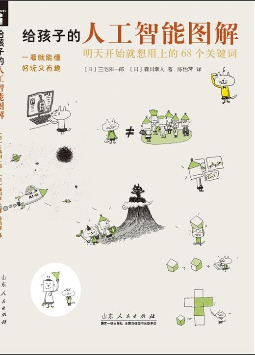 给孩子的人工智能图解 商品图1