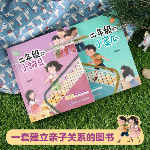 二年级的小蜜瓜+二年级的小豌豆 全彩注音版(全2册) 商品图1