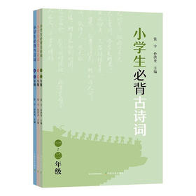 小学生必背古诗词 （套装共3册，1~6年级）