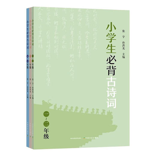 小学生必背古诗词 （套装共3册，1~6年级） 商品图0