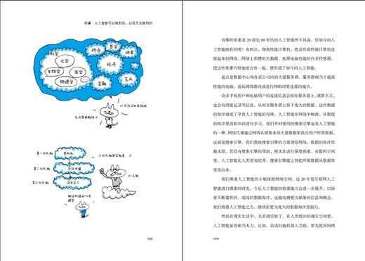 给孩子的人工智能图解 商品图3