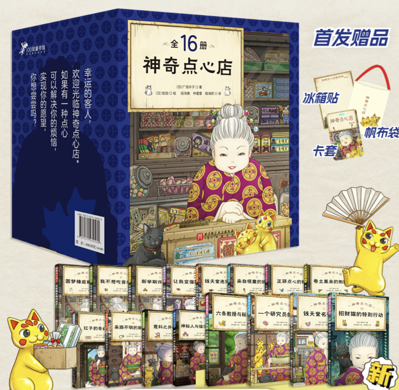 神奇点心店1-16（1-4/5-8/9-12/1-8/13-16/1-12可分开购买）